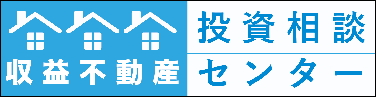 収益不動産投資相談センター