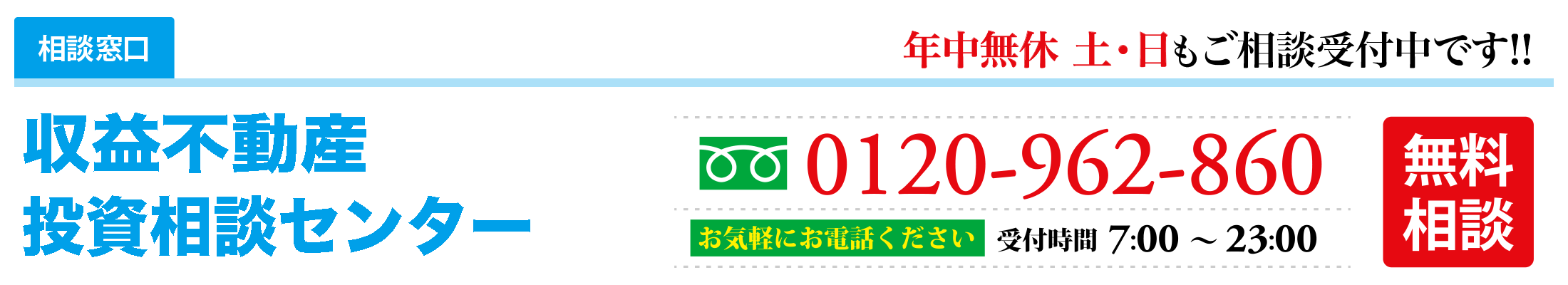 収益不動産投資相談センター