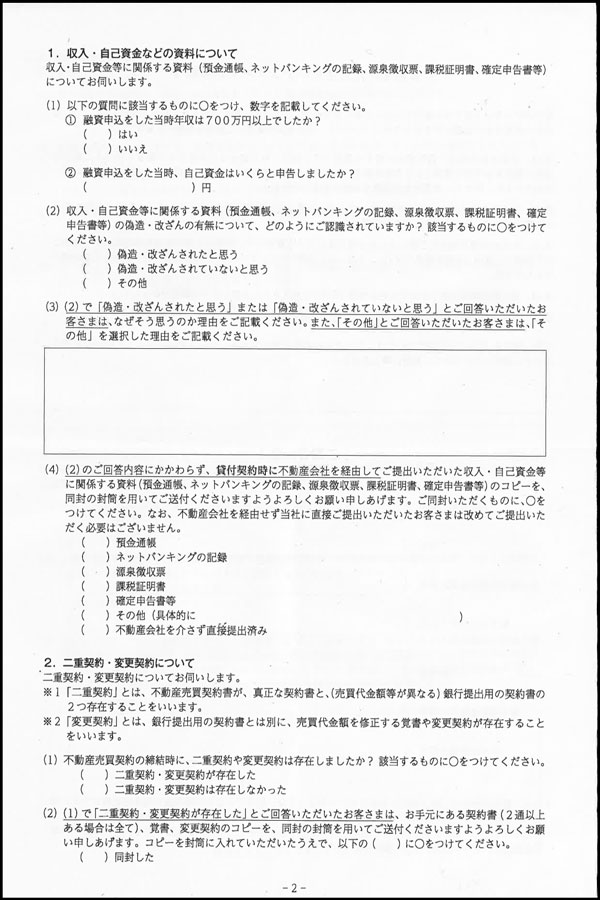 スルガ銀行 お客様アンケート